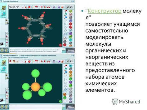 Презентация на тему: "ЭИ "Химия класс. Виртуальная лаборатория ...