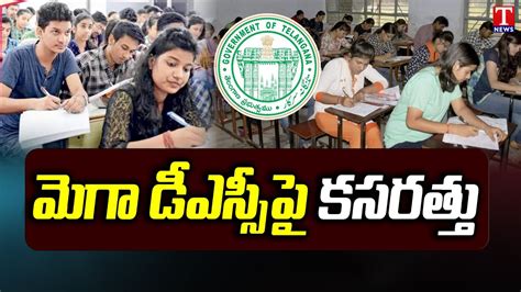 Telangana Govt Focusing On Mega Dsc Notification T News Youtube