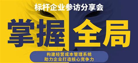 构建经营成本管理系统 助力企业打造核心竞争力 泉州市中小企业公共服务平台