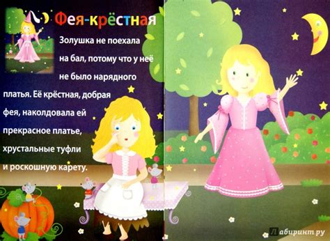 Золушка - Издательство Альфа-книга