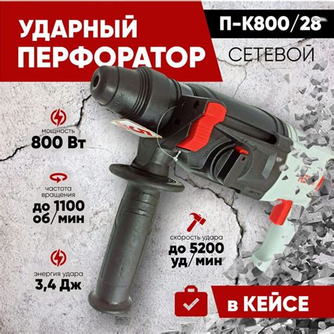 Перфоратор П-К800/28 Ресанта (800Вт, 3,4 Дж) SDS-plus - ГАРАНТИЯ 5 лет ...
