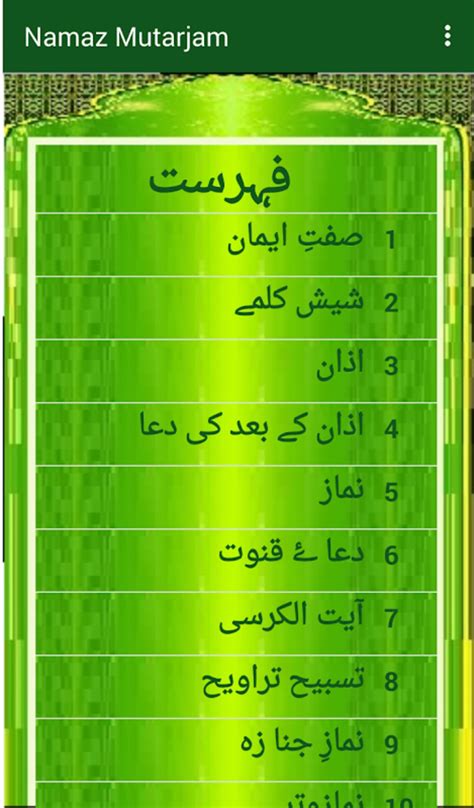 Namaz Mutarjam Apk For Android Download