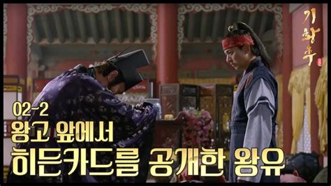 HOT 기황후 2회 왕위 계승은 누구에게 주진모 이재용 앞에서 히든카드 공개 20131029 YouTube