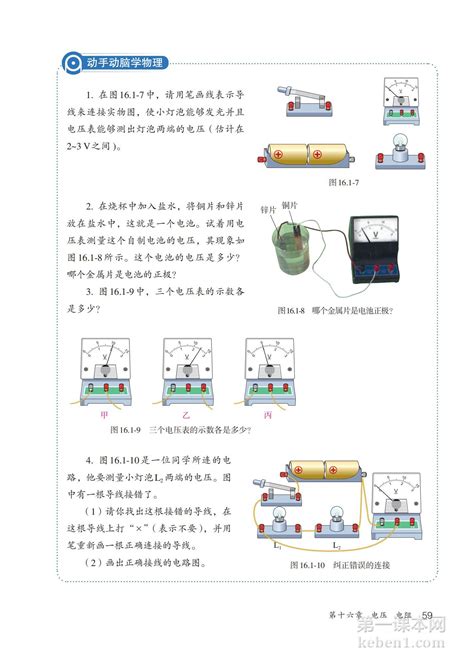 九年级物理全一册（人教版）电子课本66第一课本网