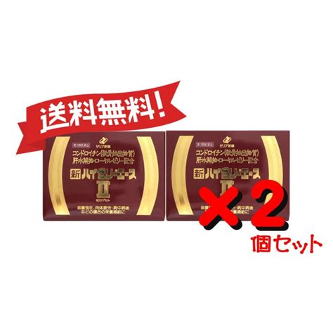 【定形外郵便にて発送】 【2個セット】【第3類医薬品】新ハイゼリーエースii 60カプセル 【定形外郵便】 Sltlyryvfy