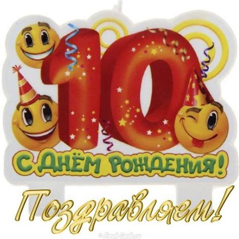 Картинки 10 Лет – Telegraph