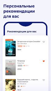Приложения в Google Play – Литрес: Книги и аудиокниги