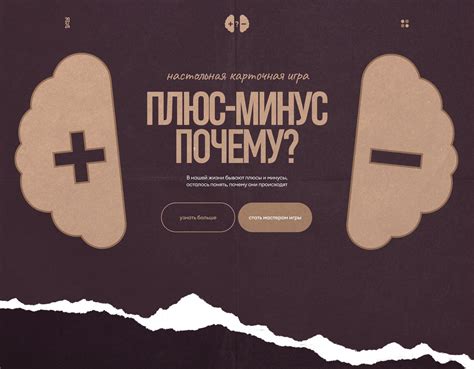 Игра «Плюс-минус. Почему?»