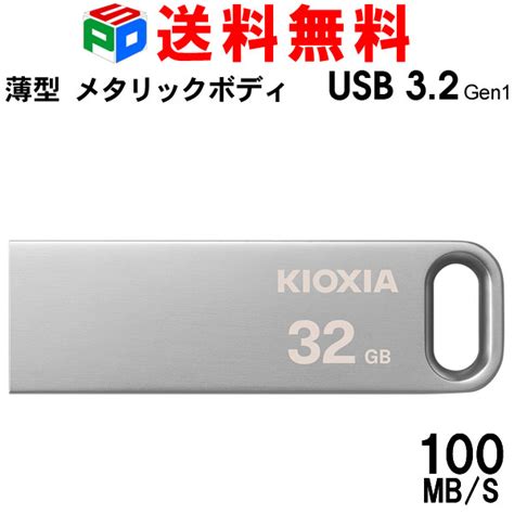 【楽天市場】usbメモリ 32gb Usb32 Gen1 Kioxia Transmemory U366 R100mbs 薄型