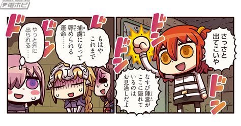 なすび陣営を追い詰めるリヨぐだ子だが？「もっとマンガで分かる！fategrand Order」第82話更新！ 電撃ホビーウェブ