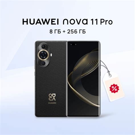 Смартфон HUAWEI nova 11 pro - купить по выгодной цене в интернет ...