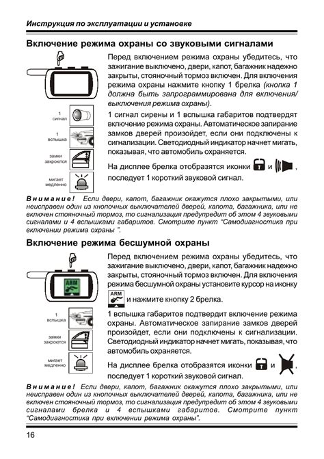 Starline twage a9: инструкция по установке и эксплуатации сигнализации ...
