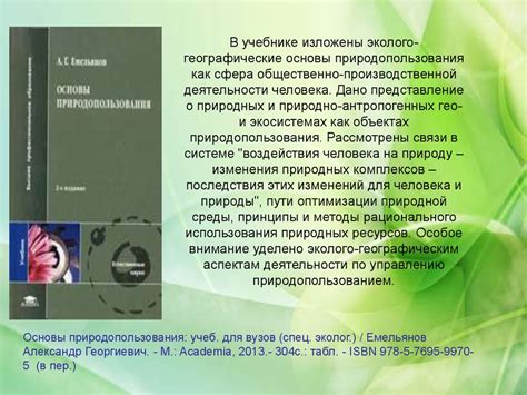Учебник Природопользование Э.а. Арустамов - writingbook
