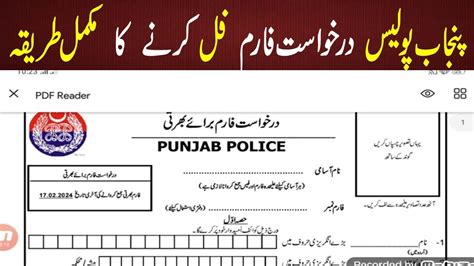 Punjab Police Constable Lady Constable Application Form Fill Karny Ka