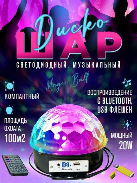 Диско шар музыкальный с блютуз, дискошар проектор, диско-шар лампа ...
