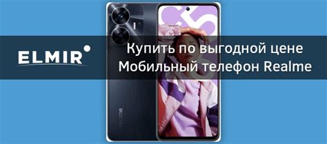 Мобильный телефон Realme C55 8/256GB NFC Rainy Night купить | ELMIR ...