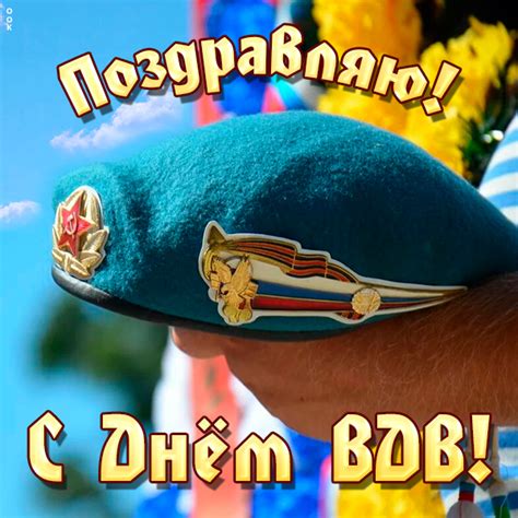 День Вдв Фото Поздравления — Картинки фотографии