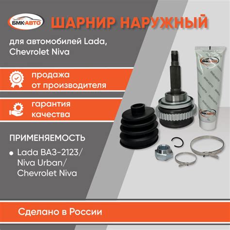 Шарнир наружный с АБС ШРУС 24 шлица, Нива Урбан, Шевроле Нива 2123 БМК ...