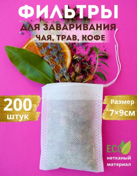 Чайные пакетики для заваривания напитков с завязками 7х9 см ...