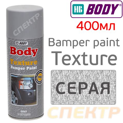 Купить краска аэрозольная для бамперов body текстурная (400мл) серая