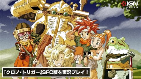 スクウェアが手掛けたドリームプロジェクト！ いまもなお遊ばれる名作rpg『クロノ・トリガー』スーパーファミコン版を実況プレイ！ Youtube