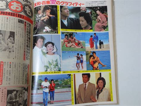 【やや傷や汚れあり】 週刊明星58 7 28 松田聖子萩原健一沢田研二舟木一夫山口百恵三浦友和西城秀樹ピンクレディー中森明菜酒井和歌子柏原