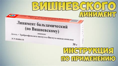 Вишневского линимент инструкция по применению препарата: Показания, как ...