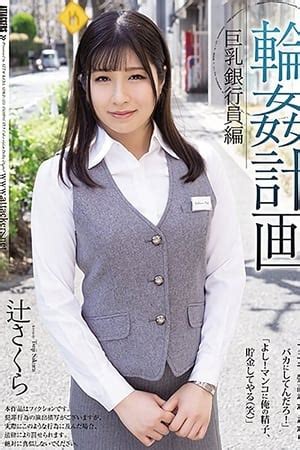 Orgy Planning An Edition Containing Bank Employees Who Have Big Tits Sakura Tsuji 2021