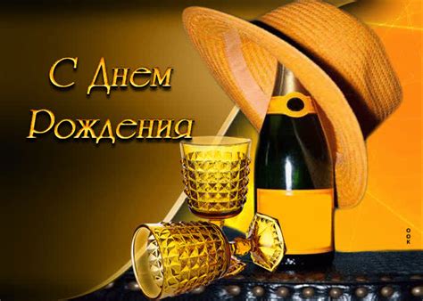 Фантастическая гиф-открытка с шампанским С днем Рождения!- Скачать ...