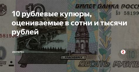 10 рублевые купюры, оцениваемые в сотни и тысячи рублей | Кнопка "бабло ...