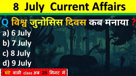 July Current Affairs Daily Current Affairs Current Affair Today