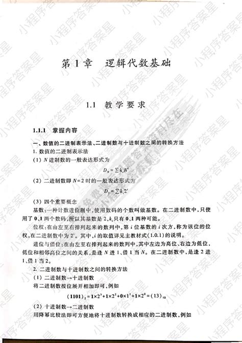 数字电子技术基础简明教程（第四版）余孟尝课后习题答案解析