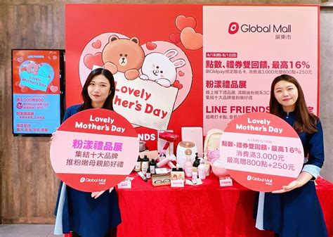 屏東global Mall母親節推回饋最高16、粉漾禮品展、line Friends限定打卡點