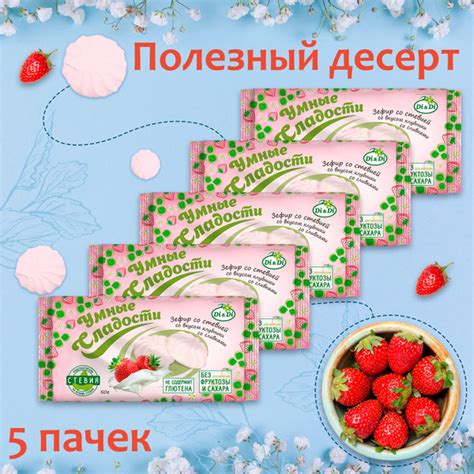 Зефир со вкусом клубники со сливками со стевией, без сахара, без ...