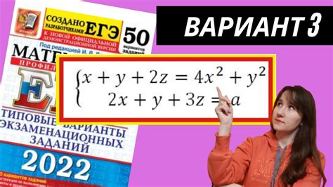 ЕГЭ 2022 Ященко 2022 ВАРИАНТ 3 , математика профиль ФИПИ (50 вариантов ...