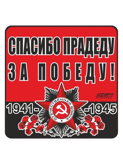 Надписи и рисунки на тему Победа в Великой Отечественной войне — купить ...