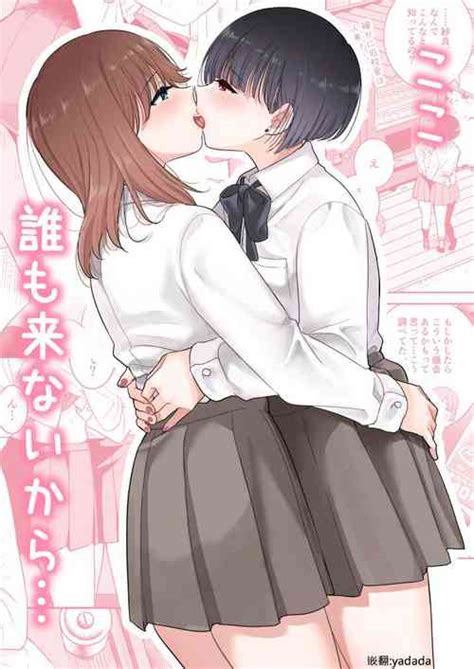 Koko Dare Mo Konai Kara Nhentai Hentai Doujinshi And Manga