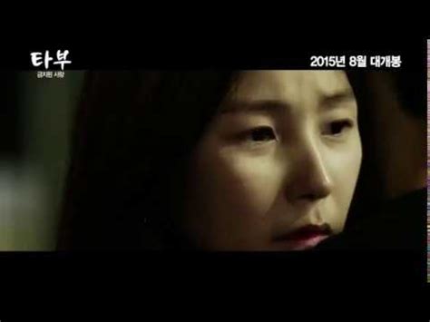 Korean Movie Taboo Forbidden Love 2015Trailer YouTube