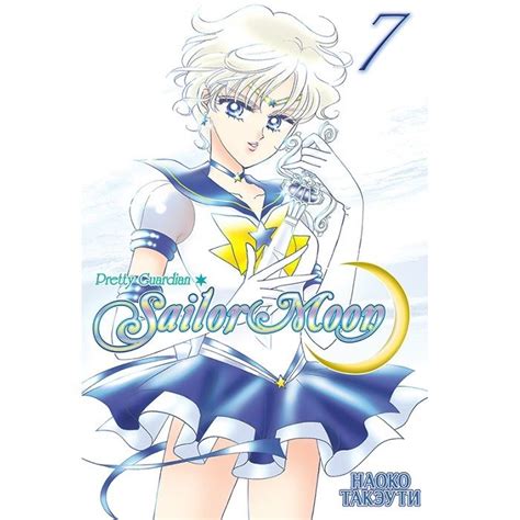 Манга Sailor Moon. Том 7 купить в Минске, цена в Беларуси