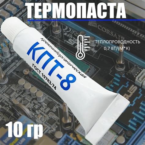 Паста КПТ 8 ГОСТ 19783-74 цена — купить по низкой цене на Яндекс Маркете