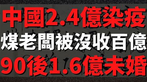 驚天內幕大曝光！據中國衛健委曝光的內部會議記錄顯示：12月份21天中國染疫的真實數據248億，北京四川感染超過50，北京感染了1000萬