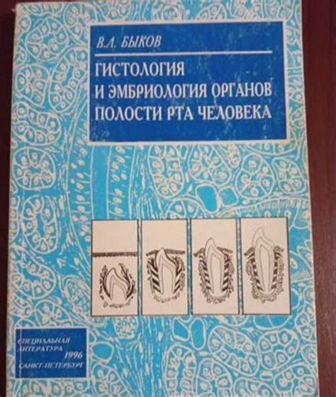 Гистология Быков | Festima.Ru - Мониторинг объявлений