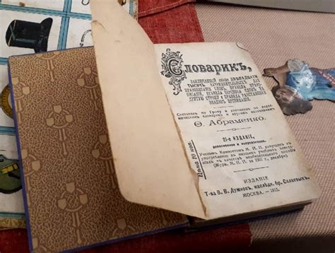 История русских словарей