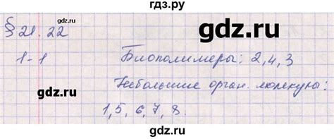 ГДЗ параграф 21 (21.22) биология 9 класс рабочая тетрадь Общие ...