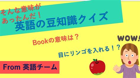 全問解ける？英語の豆知識クイズ【教材・テスト制作に強い編集プロダクション】 Youtube