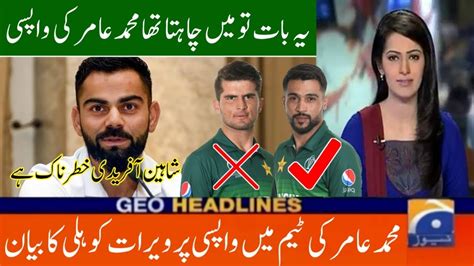 Virat Kohli Talk About Mohammad Amir Come Back In Pakistan Team Mohammad Amir Come Back Youtube