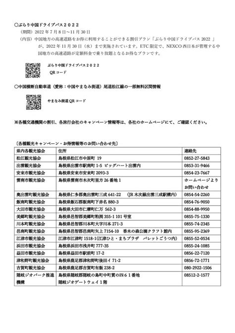 しまね観光キャンペーン情報・お得情報をお知らせします！（令和4年11月1日現在） お知らせ 近畿島根県人会