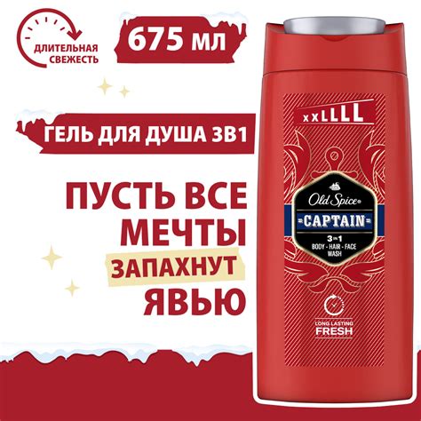 OLD SPICE мужской гель для душа + шампунь 3в1 Captain 675мл - купить с ...