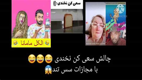 چالش سعی کن نخندی با مجازات سس تند