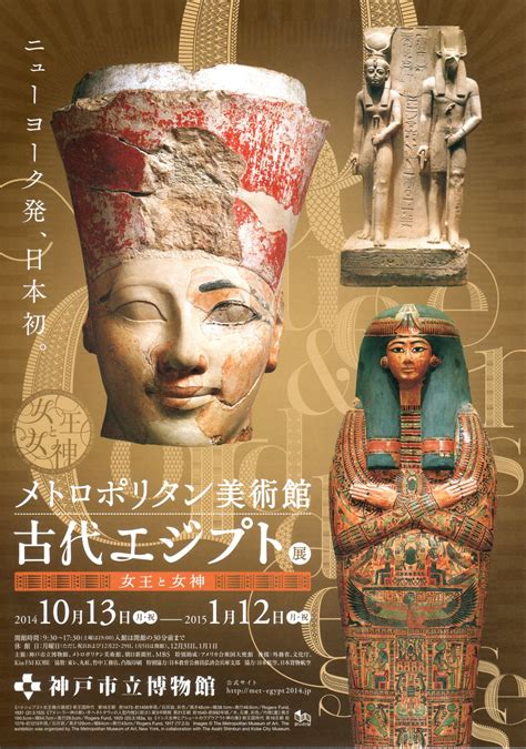 Atelierunな毎日 メトロポリタン美術館 古代エジプト展－女王と女神